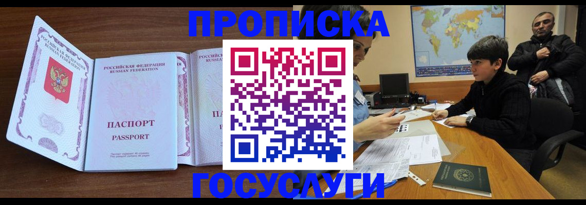 прописка в квартире в Альметьевске